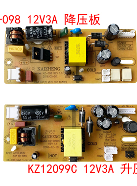 KAIZHENG内置KZ-098降压12V3A升压板KZ12099C一体电源KZ-1209AKZ
