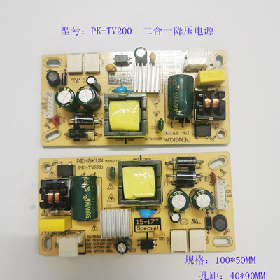 全新适用电源PK-TV200 PK-TV300 XYT-TV35 通用二合一降压电源板