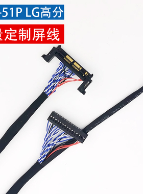 LG高分LVDS屏线右边供电高分屏线FI-RE51P双8位驱动屏线51针