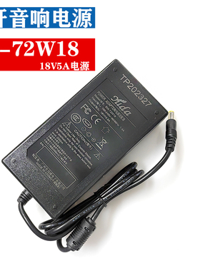 全新SW-72W18电源适配器18V5A拉杆音箱电源yuda带认3C证音响电源