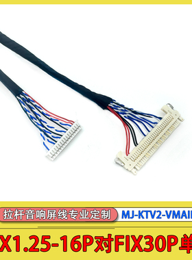 MX1.25-16P对FIX30P单8屏线片插18.5寸低分三星白卡点歌机KTV音响