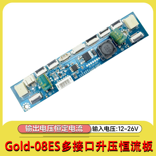 Gold-08ES多接口led恒流板