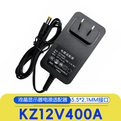 KZ25A20A KZ33W35A KZ33W25A凯征电源适配器12V2.5A/3A/4A显示器