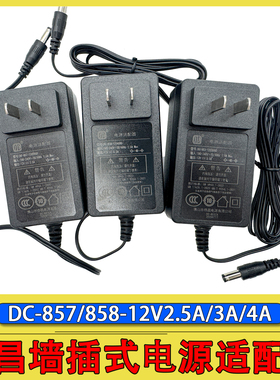 DC-857-1202500得昌电源适配器DC-853-120000墙插DC-858-1204000