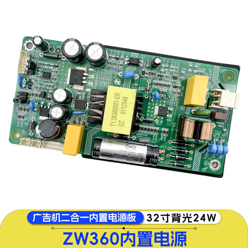 全新ZW360二合一电源LED升压电源32寸背光功率24W电视机ER322S-D