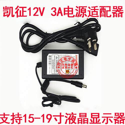 KAIZHENG液晶12V3A电源适配器