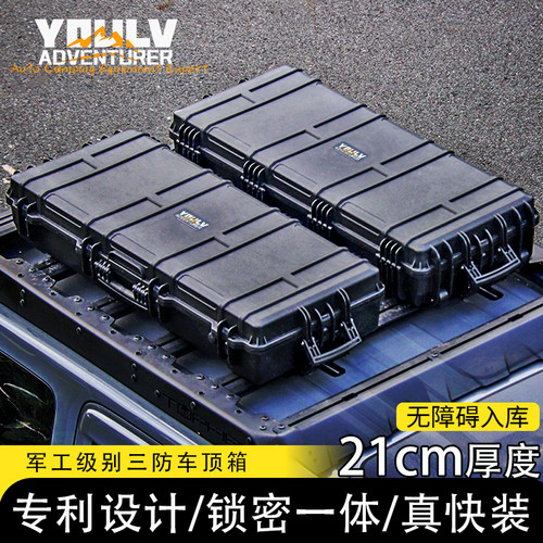 三防车顶箱92L容量轻薄可下地库