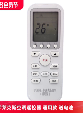 伊莱克斯空调遥控器万能通用款挂机柜机EAW36VD13AA3 EAS35HBTAB