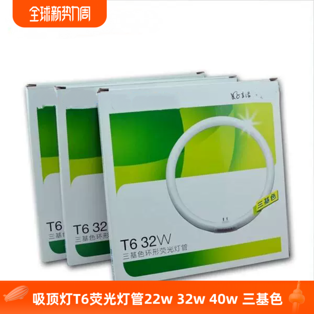 吸顶灯管圆形T6环形灯管四针32W40W22W三基色老式节能荧光灯白光