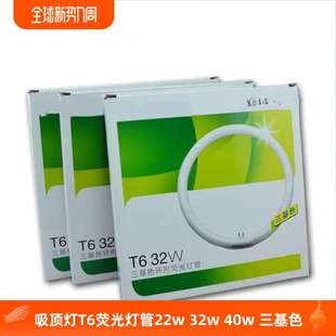 节能荧光灯白光 吸顶灯管圆形T6环形灯管32W40W四针22W三基色老式