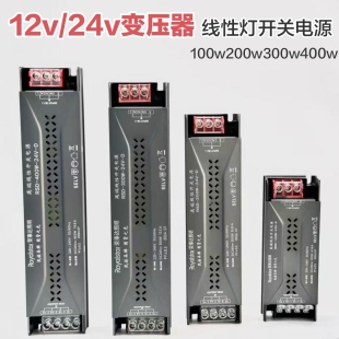 led开关电源12v400w变压器24v200w低压超薄线性灯带广告灯箱驱动