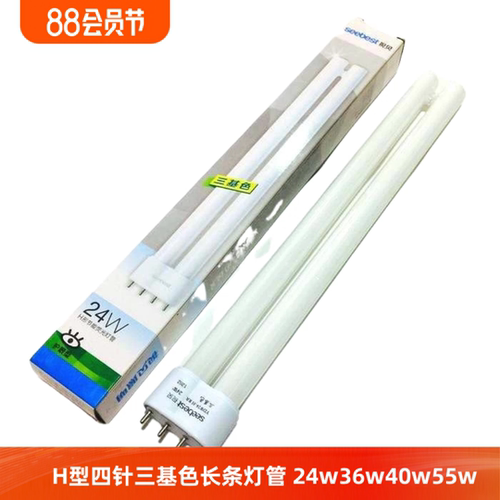 H型灯管四针55W24W40W平4针吸顶灯管三基色老式长条荧光灯管36W