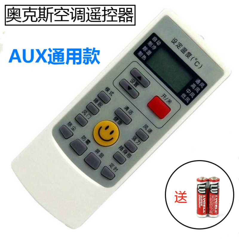 奥克斯空调遥控器通用款万能型挂机柜机中央空调YKR-H/008 009
