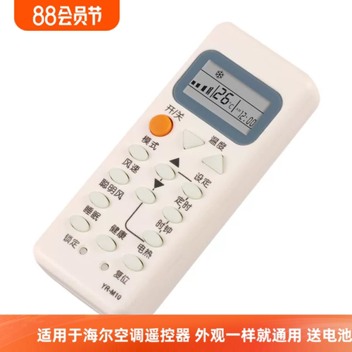 适用于海尔空调遥控器专用型号YR-M10/M09/M05/M07/M03/M11/-M12
