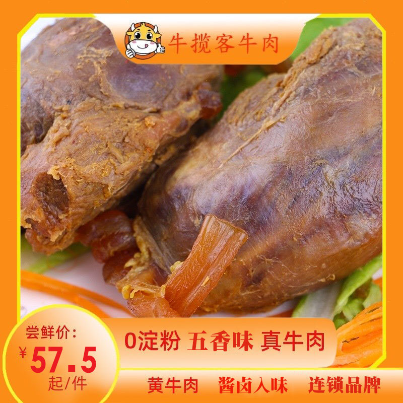 【精品牛腱子肉】牛揽客五香卤牛腱子肉熟食黄牛腿肉牛前腱真空装 零食/坚果/特产 牛肉类 原图主图