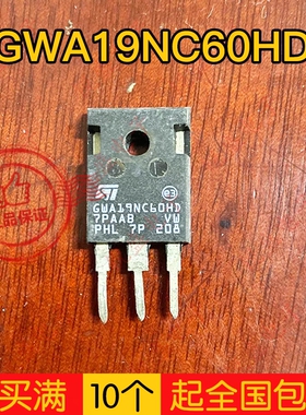 拍1发10 GWA19NC60HD 19A600V 原装原字拆机 电焊机变频器IGBT管