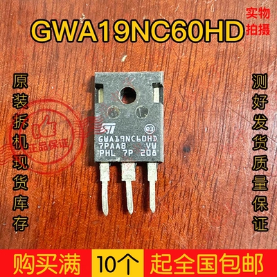 拍1发10 GWA19NC60HD 19A600V 原装原字拆机 电焊机变频器IGBT管