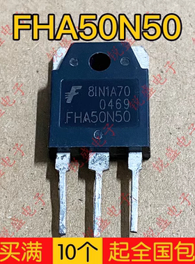 FHA50N50 PTW40N50 FHA40N50 逆变器场效应管 原装拆机 50A500V