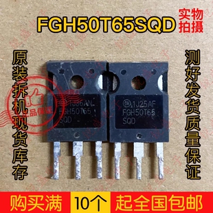 FGH50T65SQD 50T65FDSC 50A650V 仙童原装进口拆机原字 IGBT管