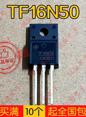 拍1发5 TF16N50 AOTF16N50全新原装 TO-220F 16A500V MOS场效应管