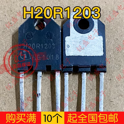 拍1发5H20R1203 H20R1353 H15R1203原装拆机电磁炉常用IGBT功率管