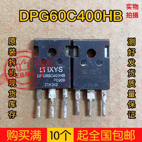 拍1发5 原装拆机DPG60C400HB快恢复整流管60A400V 可直拍质量保证