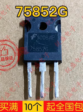75852G 75652G 原装进口拆机 大功率逆变器场效应管 75A150V