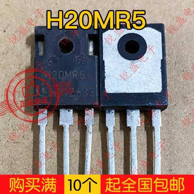 H20MR5 原装进口全新/拆机 大功率电磁炉IGBT功率管 40A1200V