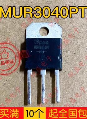拍1发10 MUR3040PT 原装拆机  快恢复整流二极管 30A400V 可直拍