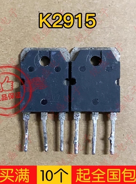 拍1发5 K2915 2SK2915 16A600V 大功率MOS场效应 原装拆机 测好