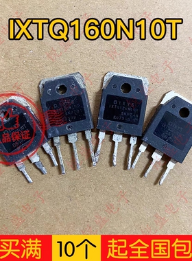 IXTQ130N10T 160N10T 170N10P 200N10T 原装进口拆机 大功率MOS管