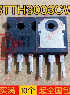 拍1发5 STTH3003CW 30CPH03原装拆机 快恢复二极管 30A300V可直拍