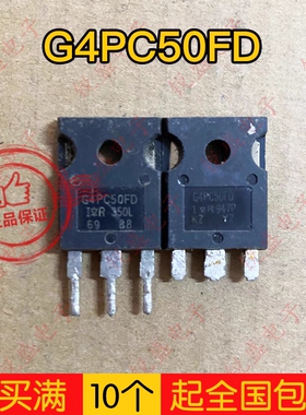 IGBT管 G4PC50FD IRG4PC50FD 原装原字进口拆机 39A600V 质量保证