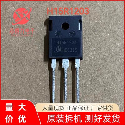 H15R1203 15R1202 英飞凌原装进口拆机 电磁炉IGBT功率 15A1200V