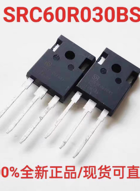 正品 SRC60R030BS 超低内阻大功率场效应管100A600V 30mΩ TO-247