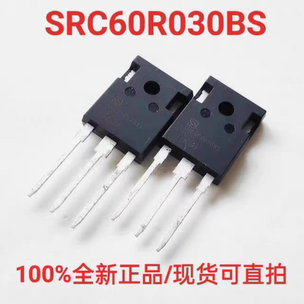 正品 SRC60R030BS 超低内阻大功率场效应管100A600V 30mΩ TO-247