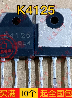 拍1发5 2SK4125 K4125拆机 TO-3P 常用大功率MOS场效应管 17A600V