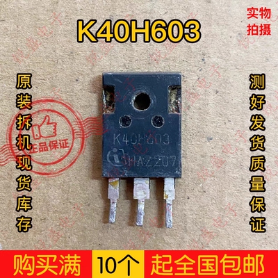 K40H603 IKW40N60H3 40A600V原装原字拆机 高频IGBT管 逆变焊机管