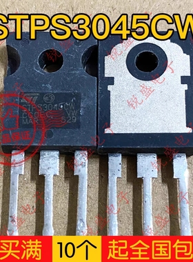 拍1发5 STPS3045CW ST3045 全新原装 TO-247 肖特基二极管 30A45V
