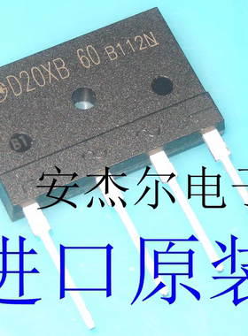 进口原装D20XB60电磁炉整流桥堆D20XB80 20A现货可直拍