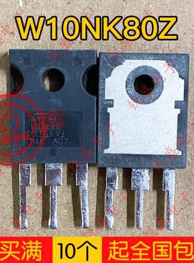 拍1发5 W10NK80Z 10N80 原装拆机 TO-247 MOS场效应管 10A800V