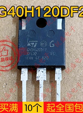 G40H120DF2 原装进口拆机 通用IGBT逆变器电焊机变频器 40A1200V