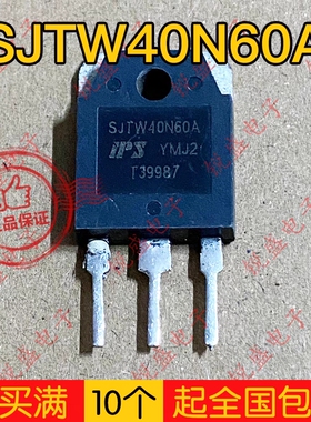 SJTW40N65DF SJTW40N60A 原装拆机 电焊机逆变 IGBT单管 40A600V