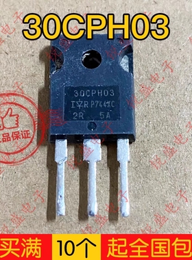 拍1发5 30CPH03 STTH3003CW原装拆机快恢复二极管 30A300V可直拍
