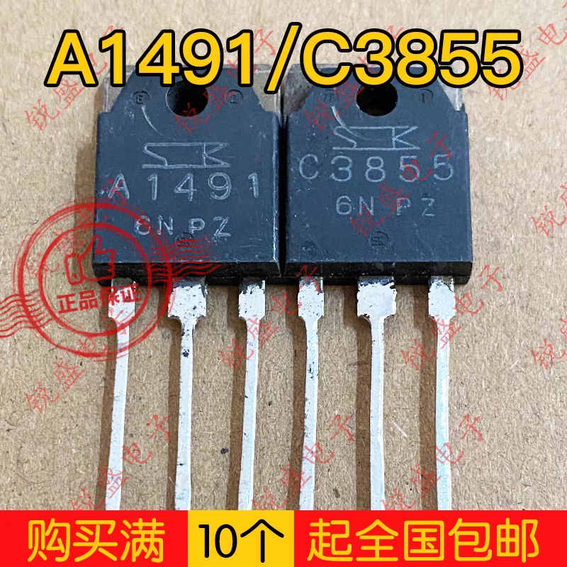 A1491 C3855 2SA1491 2SC3855 进口拆机/全新 音频功放配对管