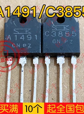 A1491 C3855 2SA1491 2SC3855 进口拆机/全新 音频功放配对管