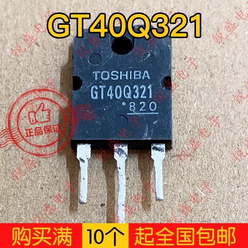 拍1发5 GT40Q321 GT40Q322 GT40Q323 拆机 1200V30A 电磁炉IGBT