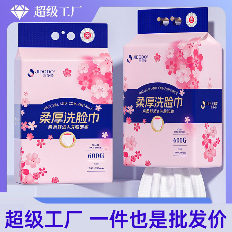 吉多多洗脸巾悬挂式一次性纯棉加厚擦脸巾卸妆巾官方正品