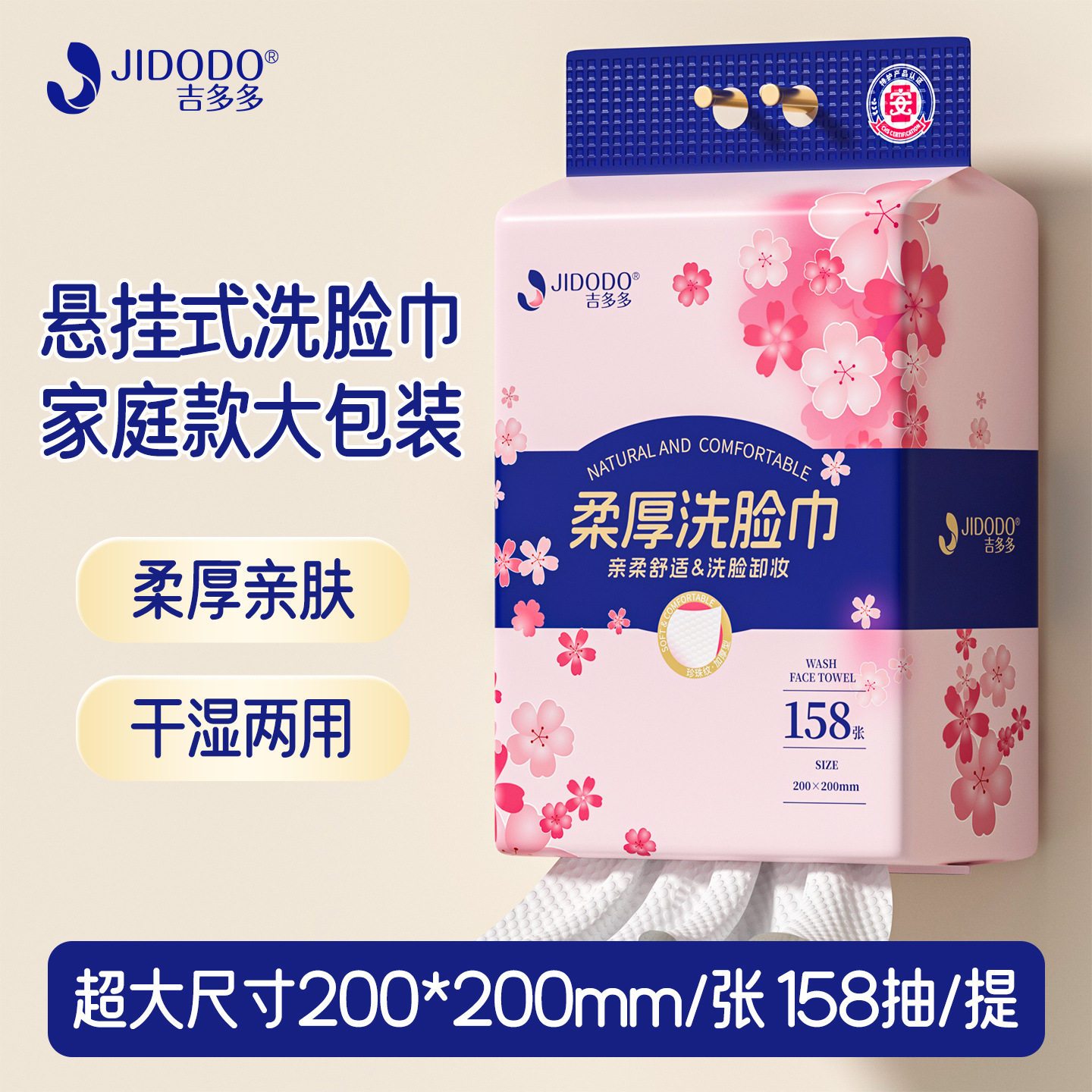 吉多多洗脸巾悬挂式一次性纯棉加厚擦脸巾卸妆巾官方正品  