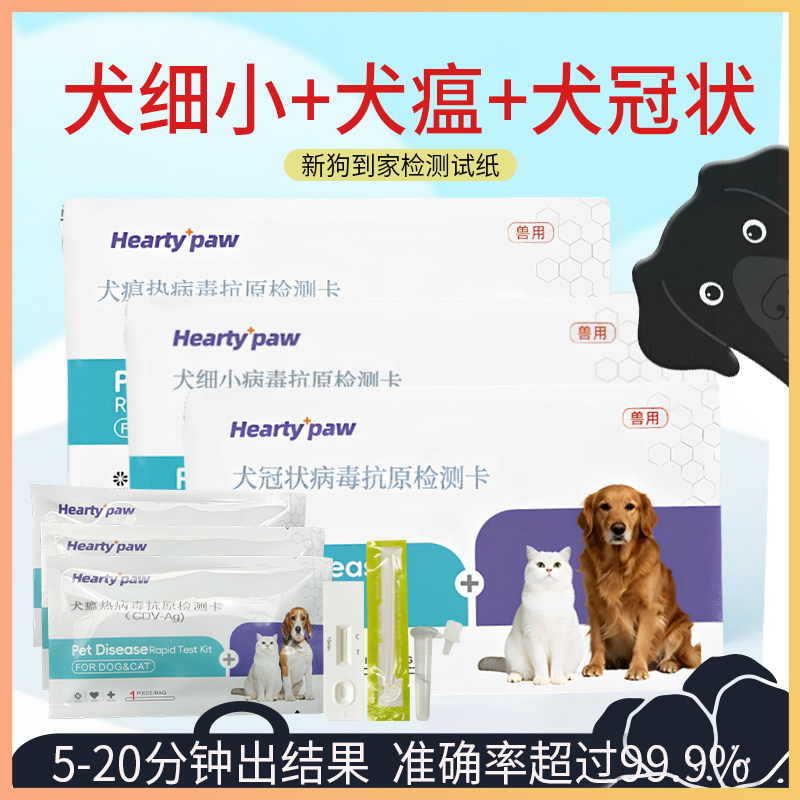 狗狗犬瘟细小冠状检测试纸CDV试纸